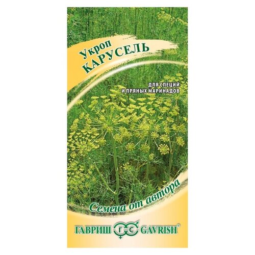 Семена Укроп, Карусель, 2 г, Семена от автора, цветная упаковка, Гавриш