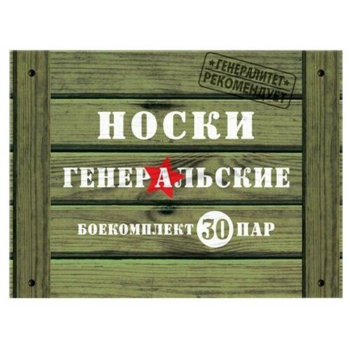 фото Носки в кейсе «генеральские» 30 пар колесофф