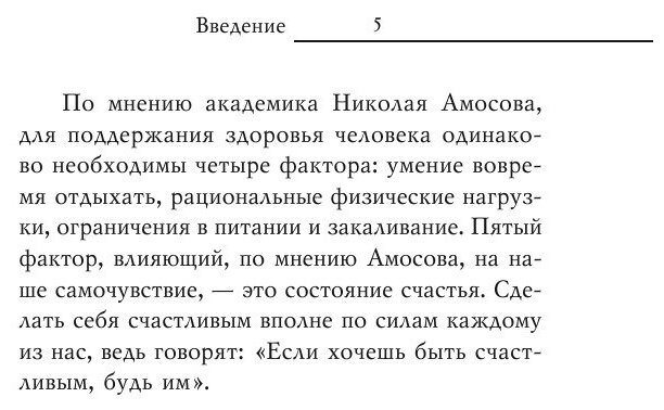 Книга 1000 рецептов молодости (Нестерова Дарья Владимировна) - фото №6