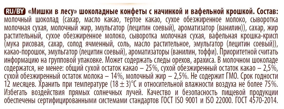 Конфеты шоколадные Мишки в лесу, 200г - фотография № 3