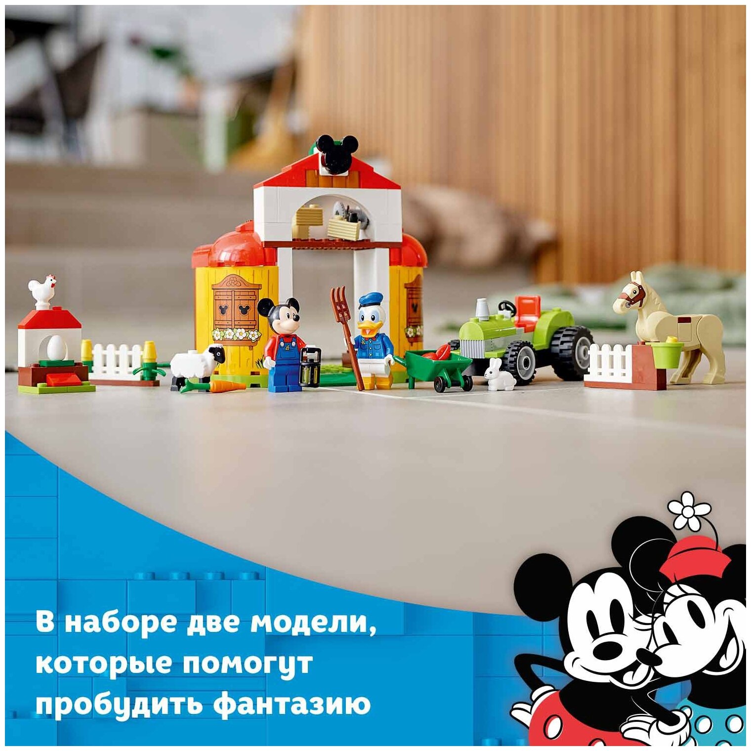 Конструктор LEGO Mickey and Friends Ферма Микки и Дональда - фото №16