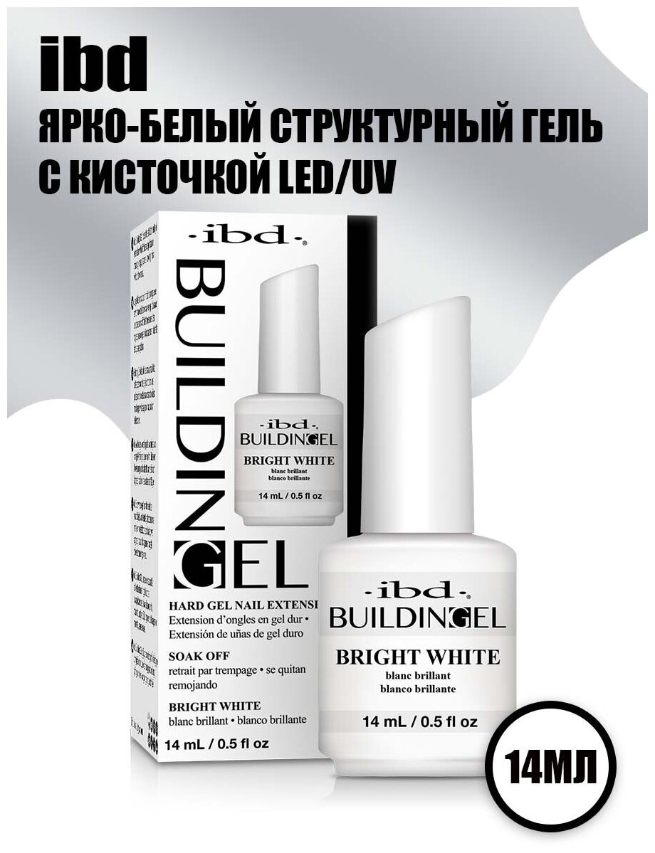 IBD, ярко-белый структурный гель с кисточкой LED/UV Building Gel Bright White, 14 мл.