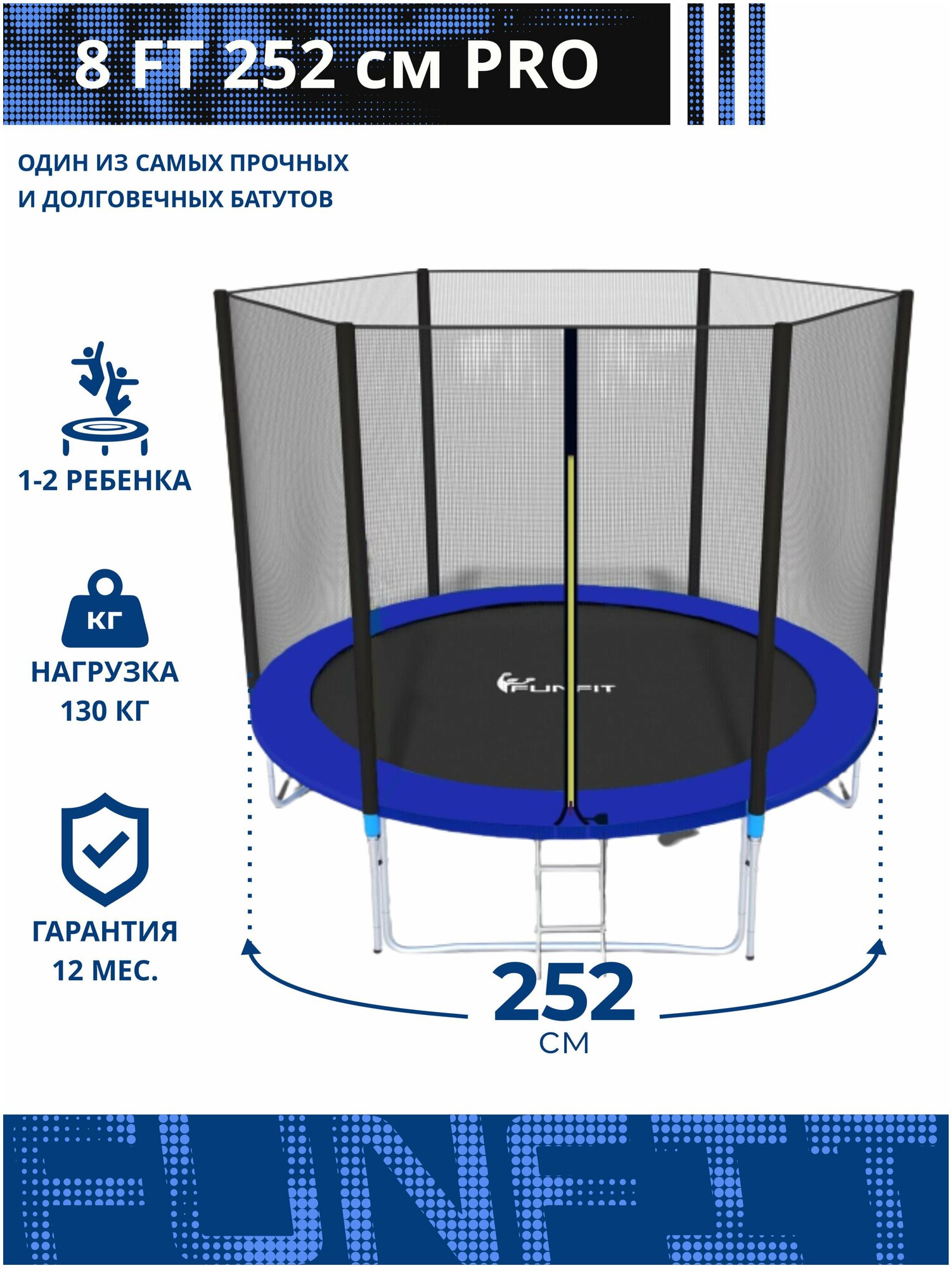 Батут FunFit 8 FT 252 см PRO синий батут детский каркасный с защитной сеткой для дачи, батут для прыжков , для взрослых и детей