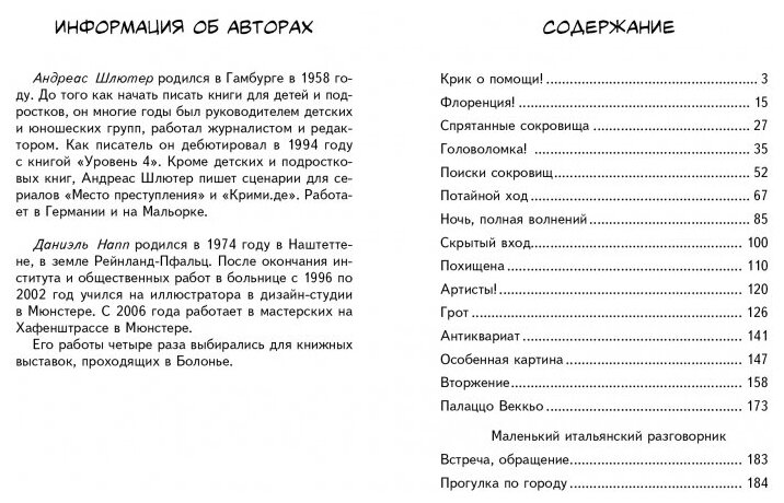 Похищение во Флоренции (Шлютер А.) - фото №8