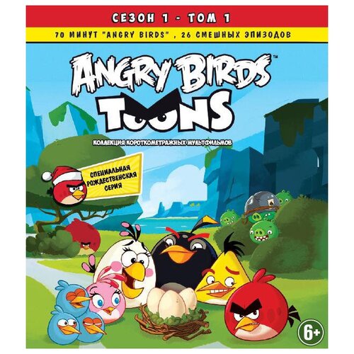 Angry birds. Коллекция короткометражных мультфильмов. Сезон 1. Том 1 (DVD) angry birds toons коллекция 2 dvd