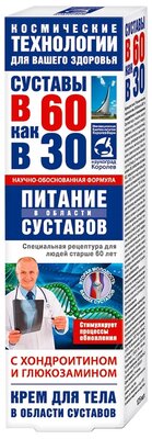 В 60 как в 30 Питание суставов с хондроитином и глюкозамином крем, 125 мл, 1 уп.