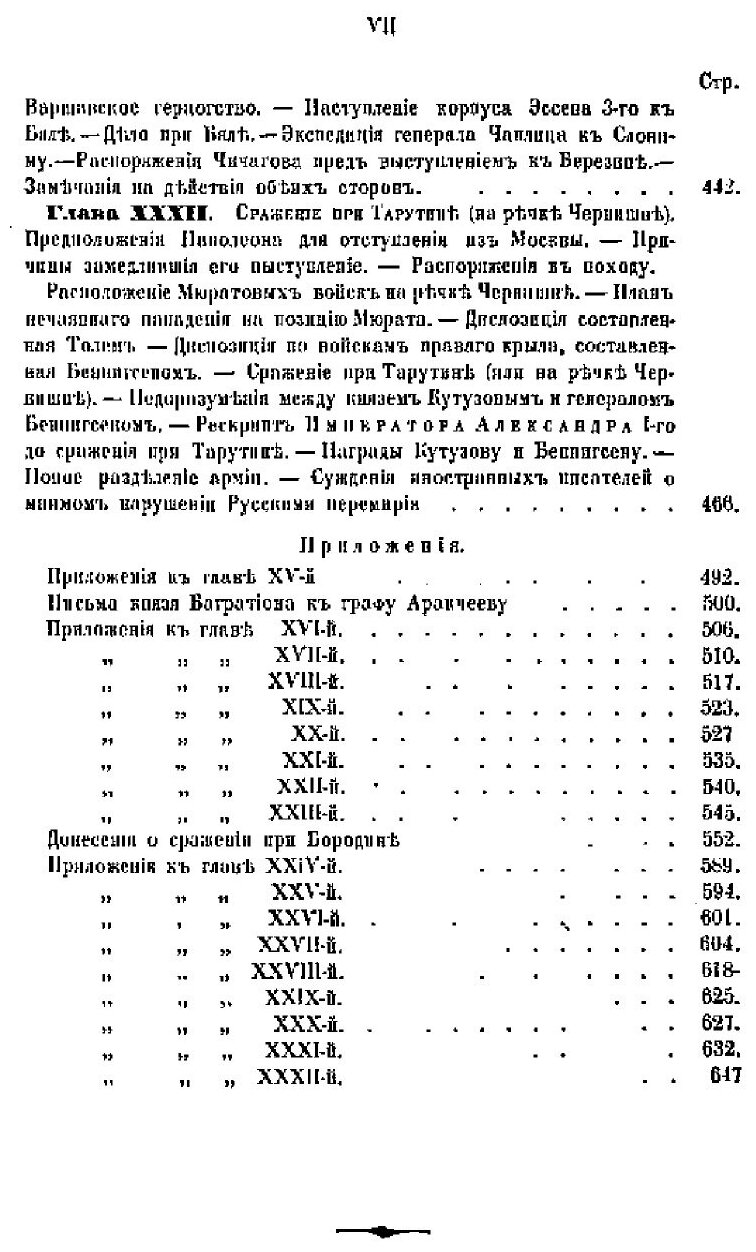 Книга История Отечественной Войны 1812 Года, по Достоверным Источникам, том 2 - фото №5