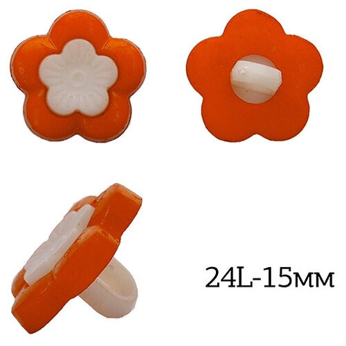 Пуговицы пластик Цветок TBY. P-2524 цв.13 оранжевый 24L-15мм, на ножке, 50 шт