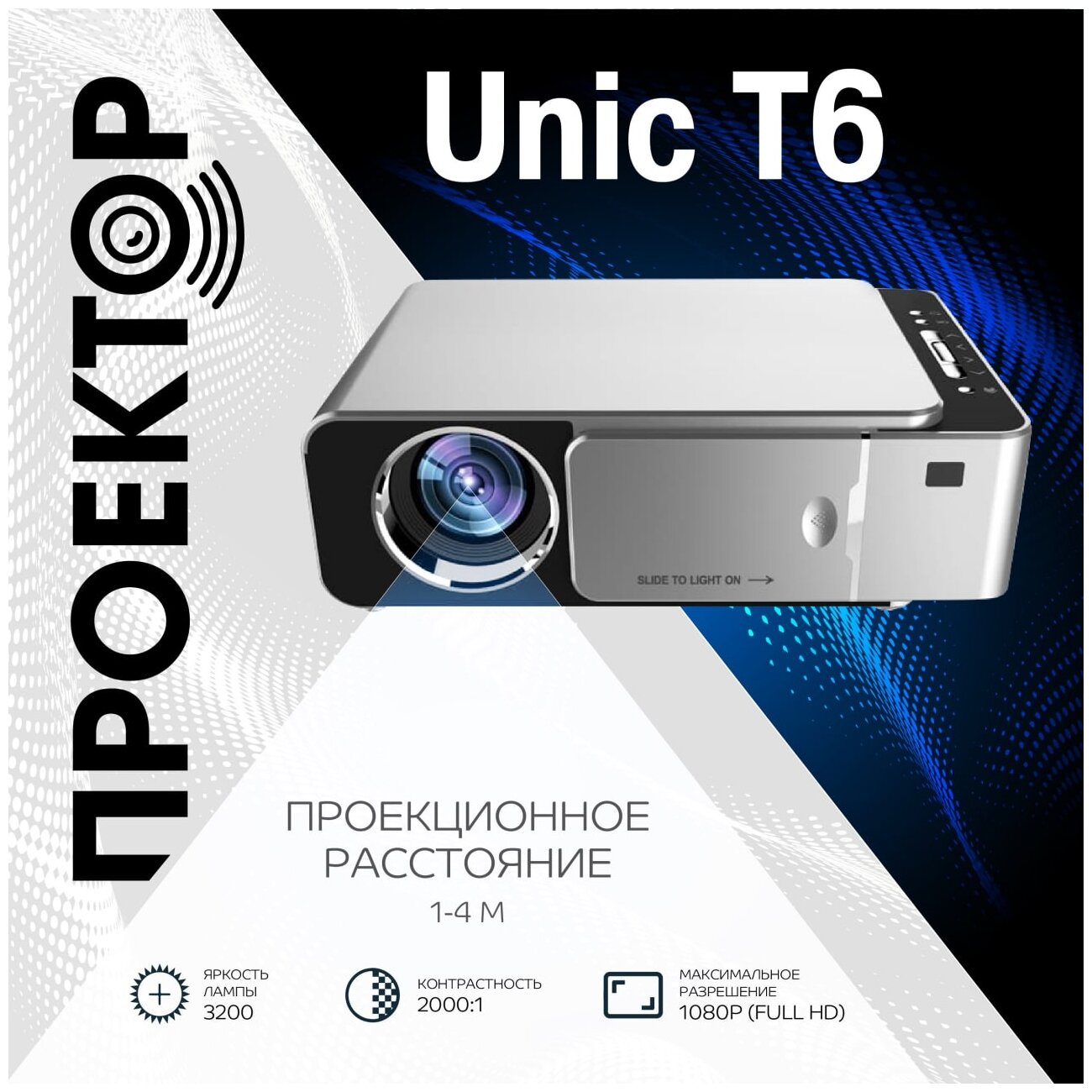 Проектор Unic T6 WiFi серый 1280x720 2000:1 3200 лм LCD 15 кг