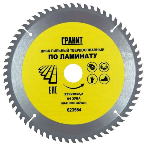 Диск пильный гранит 235*30 мм Т64