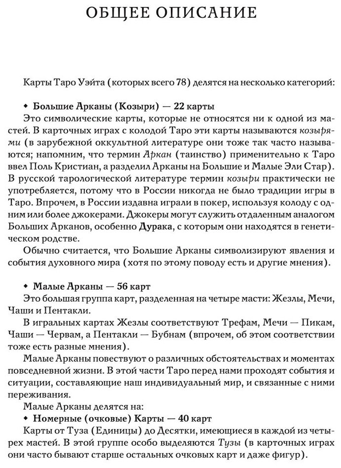 Таро Уэйта как система. Теория и практика - фото №4