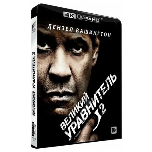 Великий уравнитель 2 (Blu-Ray 4K Ultra HD)