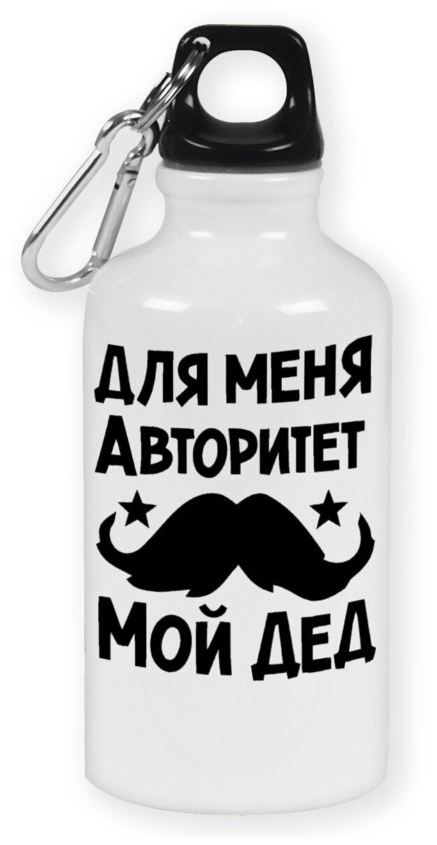 Бутылка с карабином CoolPodarok "для меня авторитет мой дед"