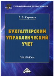 Шпаргалка: Управленческий учет