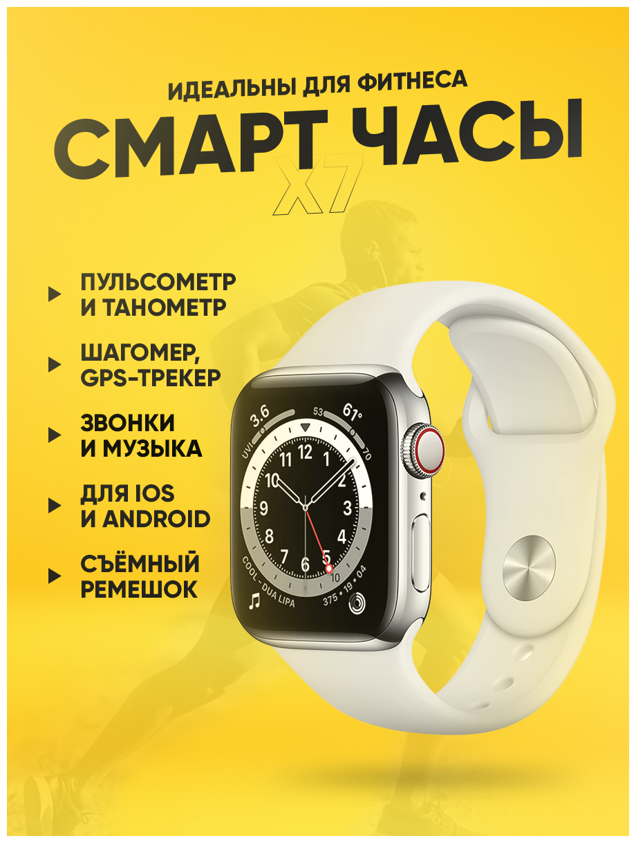 Умные наручные смарт часы женские и мужские с измерениям давления . Smart watch для фитнеса X7 Белые.