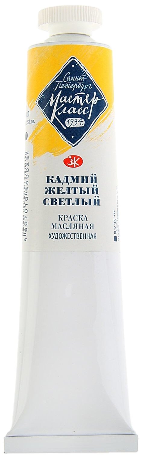 Краска масляная в тубе 46 мл, ЗХК Мастер-класс , кадмий жёлтый светлый, 1104200