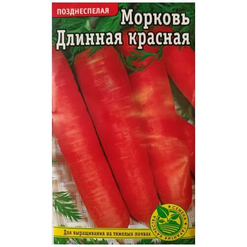 Семена Морковь Длинная Красная позднеспелая 2гр семена морковь московская зимняя позднеспелая 2гр