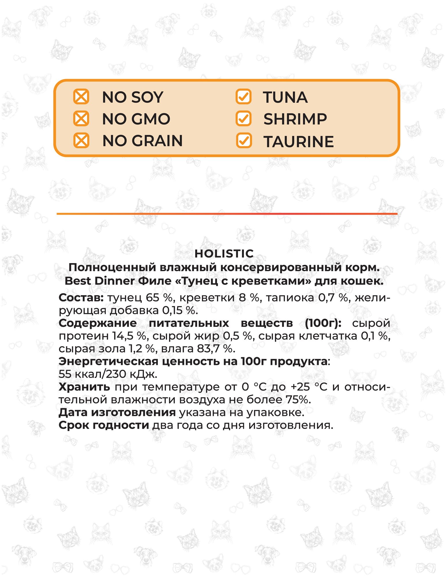 Паучи Best Dinner Holistic Бест Диннер Тунец с креветками филе в соусе, 18шт по 70г - фотография № 3