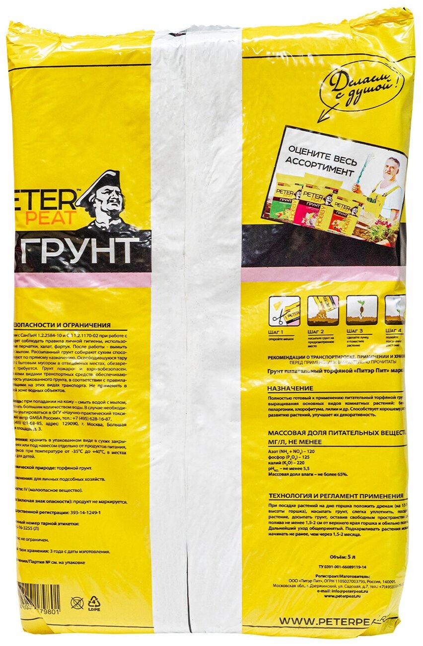 Грунт PETER PEAT Линия Hobby для комнатных растений, 5 л, 2 кг — фото 1