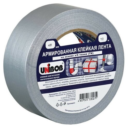 Клейкая лента армированная UNIBOB 48мм х 10м, серая 2 шт. unibob клейкая лента gl 446 046 10 шт