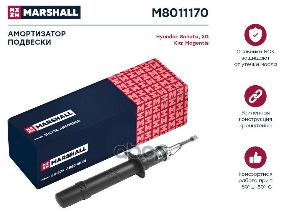 Амортизатор газовый передний MARSHALL M8011170 для Hyundai Sonata IV 99- Hyundai XG IV 99- Kia Magentis 01- // кросс-номер KYB 341280