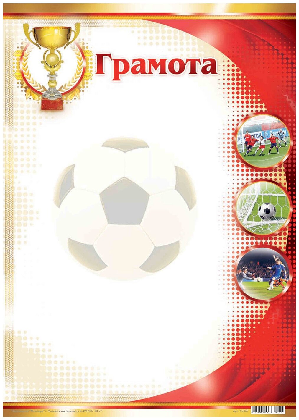 Образец грамоты лучший вратарь