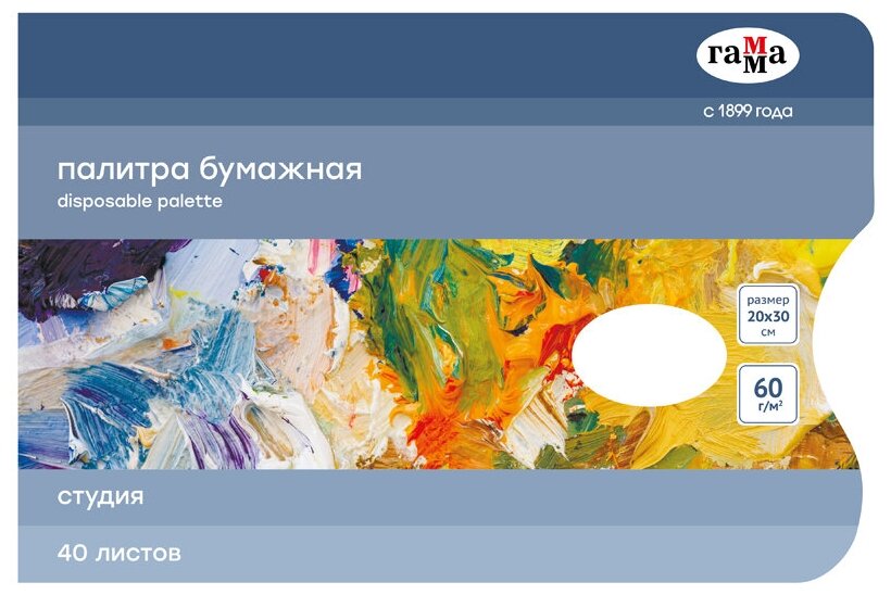 фото Палитра ГАММА бумажная 20х30 см, 60г/м2, 40 листов