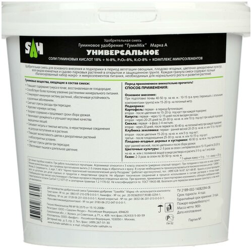 Гуминовое удобрение гумиmix Универсальное гранулы 0,9 кг