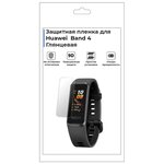 Гидрогелевая пленка для смарт-часов Huawei Band 4, глянцевая, не стекло, защитная. - изображение