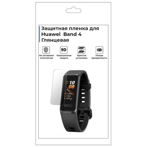 Гидрогелевая пленка для смарт-часов Huawei Band 4, глянцевая, не стекло, защитная. глянцевая защитная плёнка для смарт часов huawei band 4 pro гидрогелевая на дисплей не стекло watch