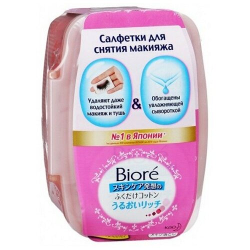 Салфетки для снятия макияжа, Biore KAO 44 шт