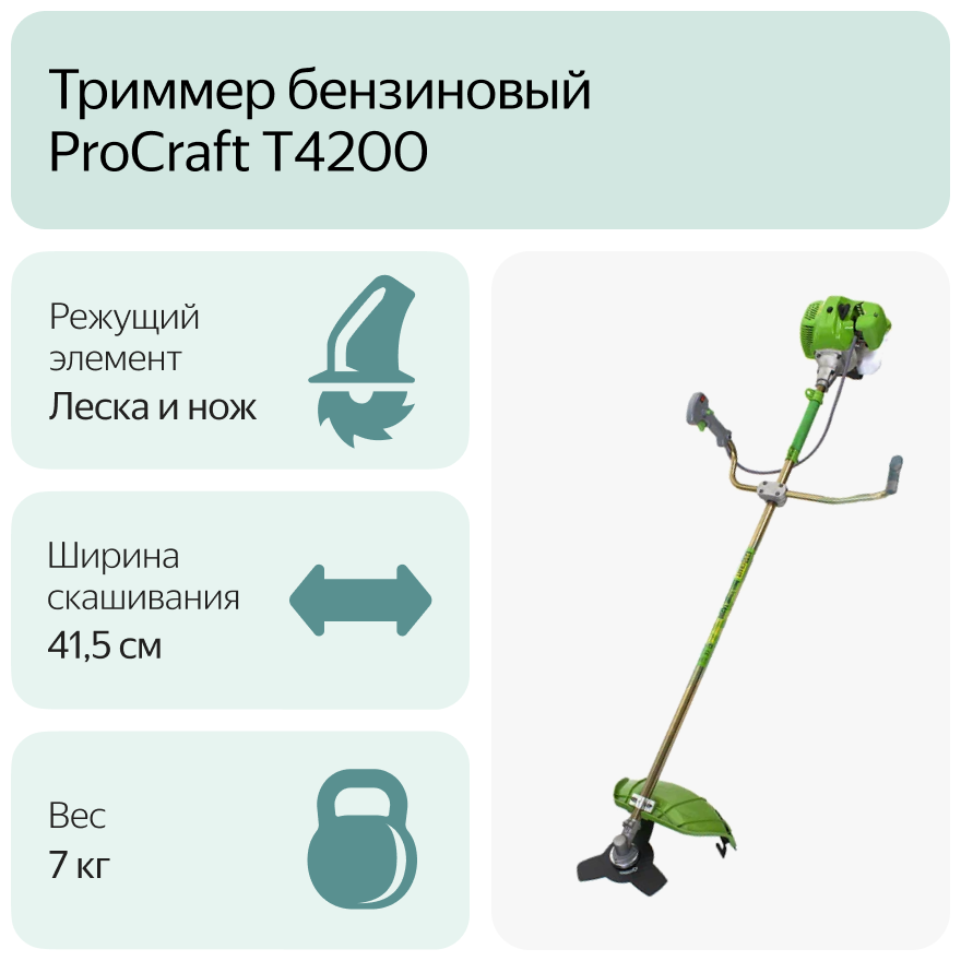 Триммер бензиновый ProCraft Т4200 57 лс 415