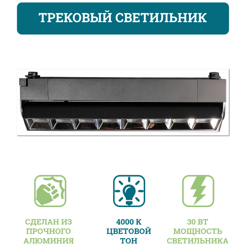 Светильник трековый (алюминий) Kelvin CLN9930BL, 30W, свет нейтрально-белый 4000K, поворот 90, 2250 лм, чёрный, IP40