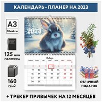 Календарь-планер А3 настенный с трекером привычек, Год Кролика №6, calendar_wall_rabbit_A3_6