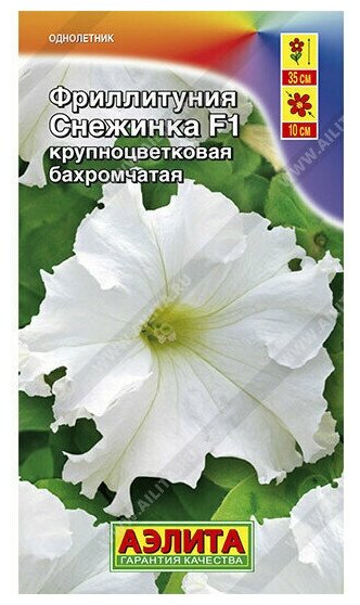 Семена Фриллитуния Снежинка F1 бахромчатая крупноцветковая белая 10 шт (семян) (Аэлита)