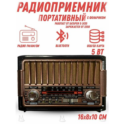 Ретро радиоприемник Bluetooth FM USB MP3 TF SD MyLatso портативный радио плеер с работой от аккумулятора батарейки или сети 169700₽