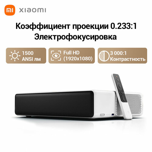 Проектор Xiaomi Mi Laser Projector 150"(MJJGYY02FM ) , белый 1920x1080 ...