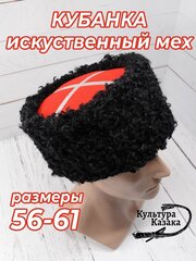 Шапка Культура Казака