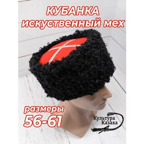 Шапка Культура Казака, размер 54, черный, красный кубанка из серого каракуля васильковый верх с вышивкой р58