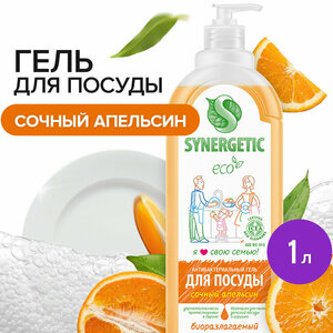 Средство Synergetic (Синергетик), концентрированное, для мытья посуды и фру, Апельсин, флакон, 1 л.