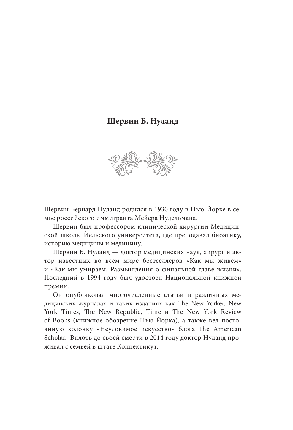 Врачи. Всемирная история медицины в лицах: от Галена до наших дней - фото №8