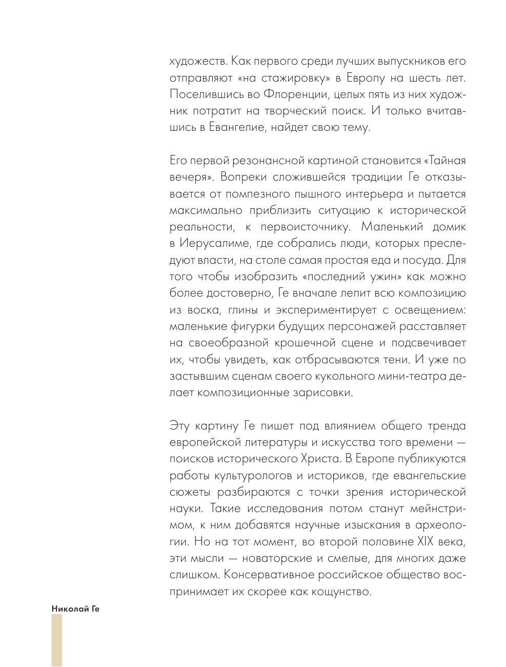 Передвижники. Художники-передвижники и самые важные картины конца XIX - начала XX века - фото №14