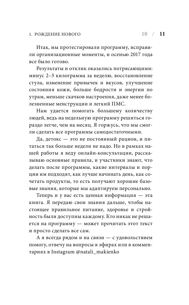 Ресурс для сильной девочки: пошаговый детокс-план на каждый сезон - фото №13