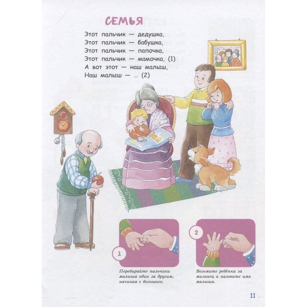Пальчиковые игры (Шарикова Е.) - фото №15