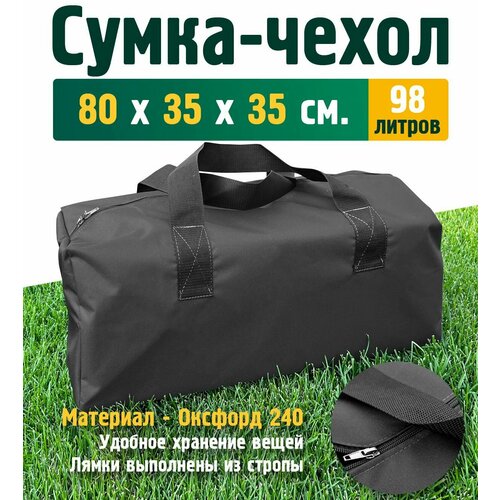 Сумка-баул Fler, 98 л, 35х35х80 см, ручная кладь, серый сумка баул 98 л 35х35х80 см зеленый
