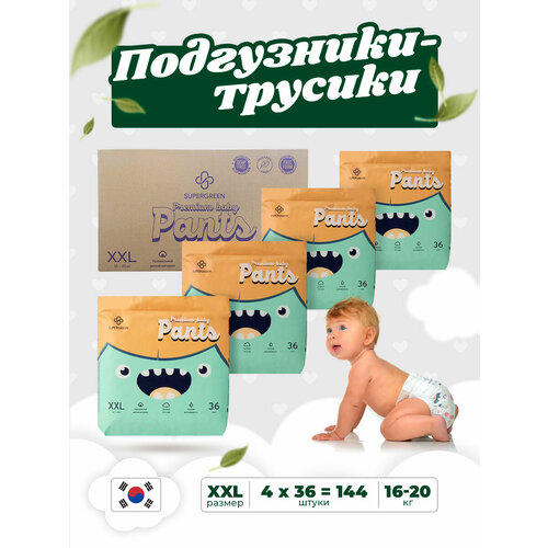 Подгузники трусики детские размер XXL-36 (16 -20 кг) Супергрин Premium baby Pants, без запаха, безопасны для чувствительной кожи, 4 упаковки 144 шт.