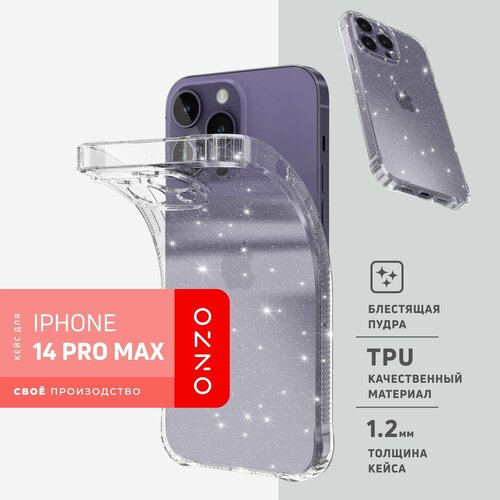 Чехол ONZO SPARKL для Apple iPhone 14 Pro Max, прозрачный (серебряные блестки) чехол onzo sparkl для apple iphone 14 pro max фиолетовый прозрачный серебряные блестки