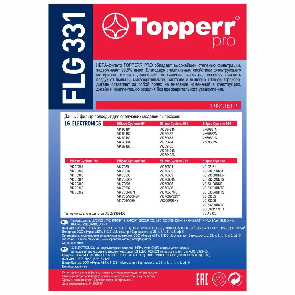 Topperr HEPA-фильтр FLG 331