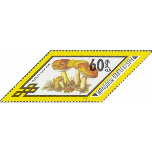 (1978-012) Марка Монголия Жёлтая сыроежка Грибы III Θ