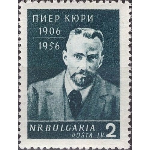 (1956-036) Марка Болгария П. Кюри (1859-1906) Деятели культуры III Θ